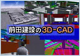 3D-CADシステム