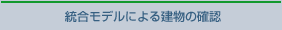 �������f���ɂ�錚���̊m�F