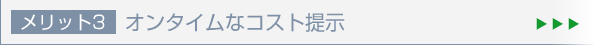 �����b�g3�@�I���^�C���ȃR�X�g��s
