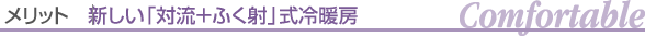 �����b�g�b�V�����u�Η��{�ӂ��ˁv����g�[�@Comfortable
