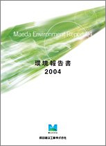 環境報告書2004（3.1MB）