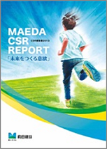 CSR報告書2013（5.0MB）