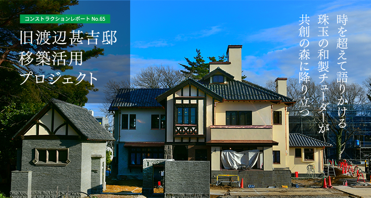 コンストラクションレポート No.65