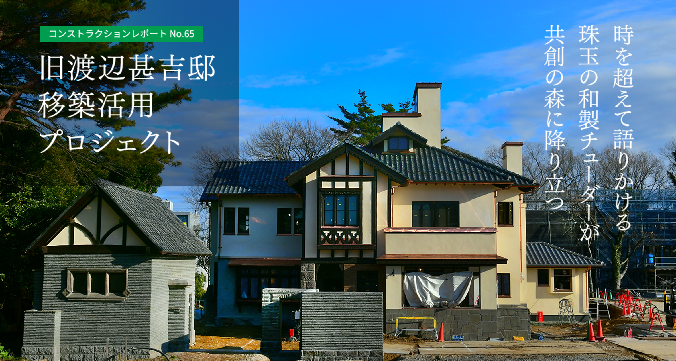 コンストラクションレポート No.65