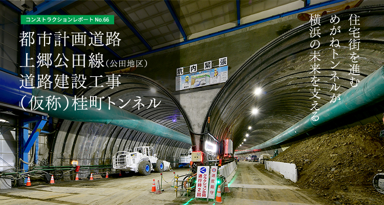 コンストラクションレポート No.66