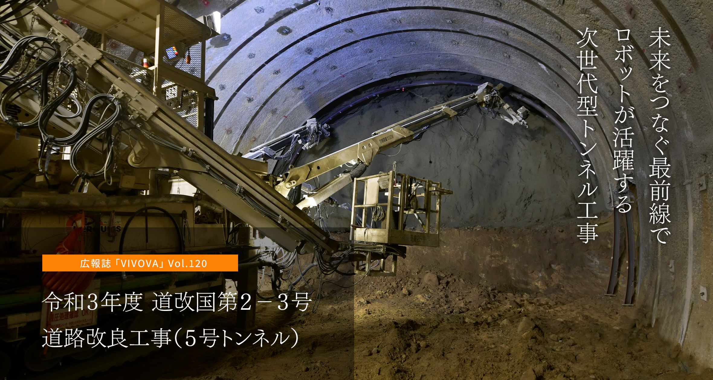 広報誌 「VIVOVA」 Vol.120
