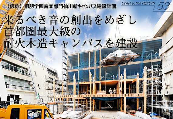 （仮称）桐朋学園音楽部門仙川新キャンパス建設計画