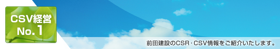�O�c���݂�CSR�������Љ�����܂��B