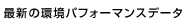 �ŐV�̊��p�t�H�[�}���X�f�[�^