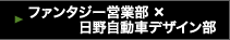 �t�@���^�W�[�c�ƕ��~���쎩���ԃf�U�C����