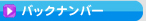 �o�b�N�i���o�[