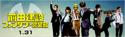 前田建設ファンタジー営業部