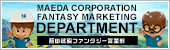 前田建設ファンタジー営業部