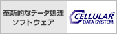 革新的なデータ処理ソフトウェア