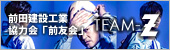 前田建設協力会社求人情報サイト