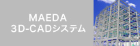 MAEDA 3D-CAD�V�X�e��