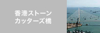 ���`�X�g�[���J�b�^�[�Y��