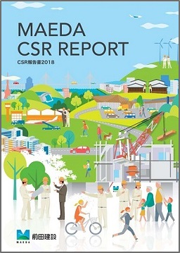 CSR報告書2018（62.8MB） MAEDA CSR REPORT データブック（1.11MB）