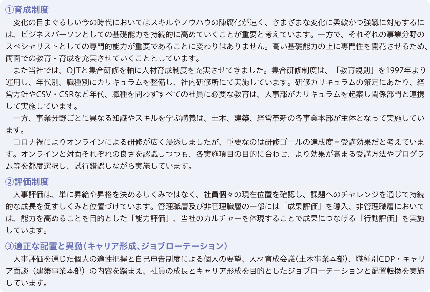 ①育成制度 ②評価制度 ③適正な配置と異動(キャリア形成、ジョブローテーション)