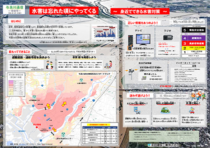 水害対策を特集した「与良川通信特別号」 令和4年8月1日発行