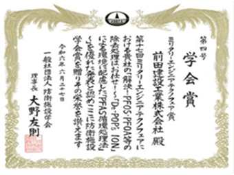 日本トンネル技術協会「功績賞」の表彰状