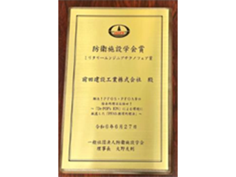 日本トンネル技術協会「功績賞」の表彰状