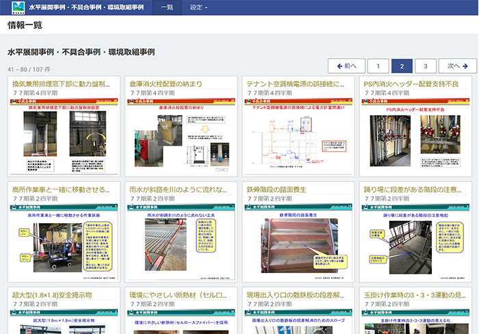 若手社員教育 鉄骨工事の留意点