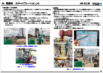 杭工事施工技術指針 講義スライド