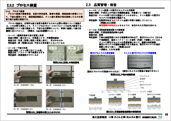 タイル工事施工技術指針 講義スライド