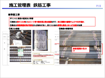 是正工事の内容