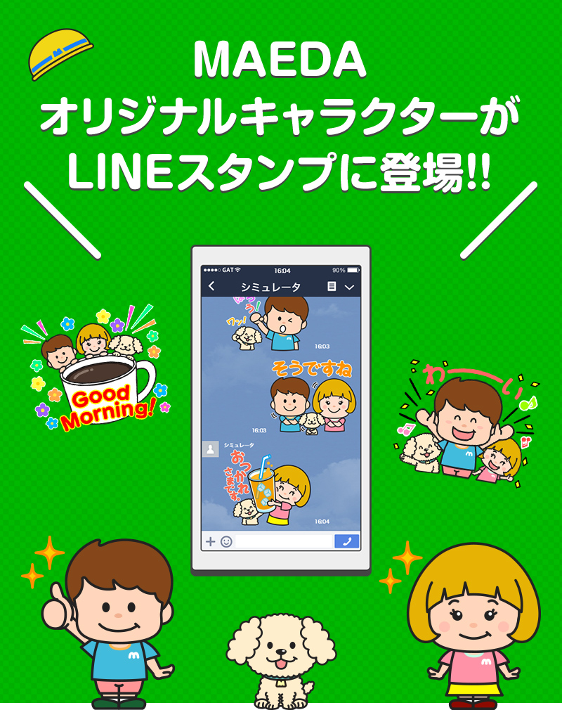 MAEDAオリジナルキャラクターがLINEスタンプに登場!!