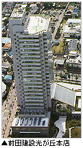 前田建設光が丘本店