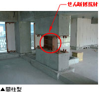 間柱型