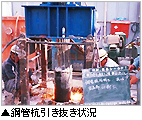 銅管杭引き抜き状況