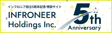 インフロニア設立5周年記念 特設サイト