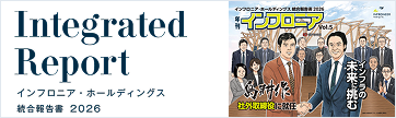 Integrated Report インフロニア・ホールディングス 統合報告書 2026