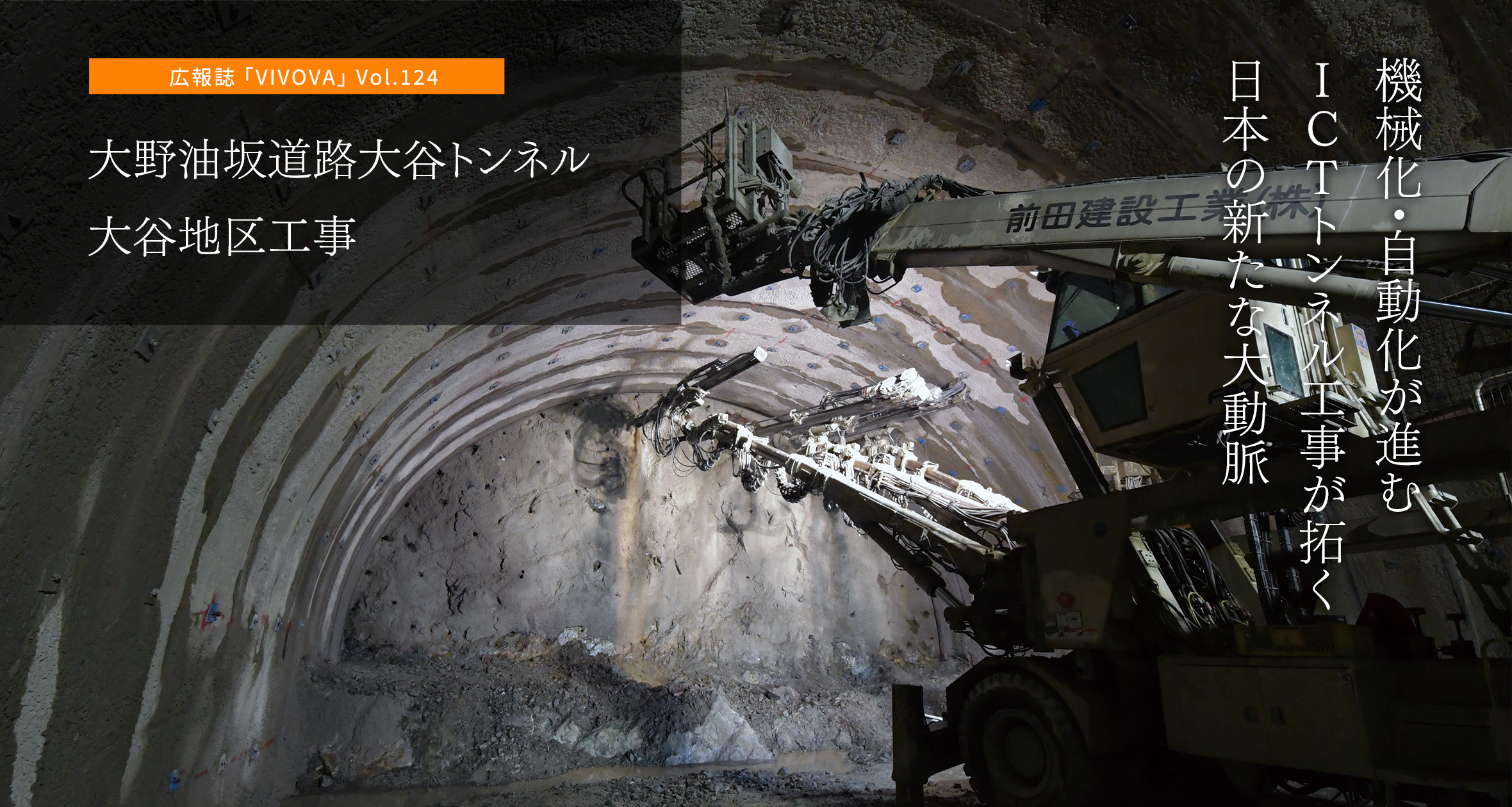 広報誌 「VIVOVA」 Vol.124