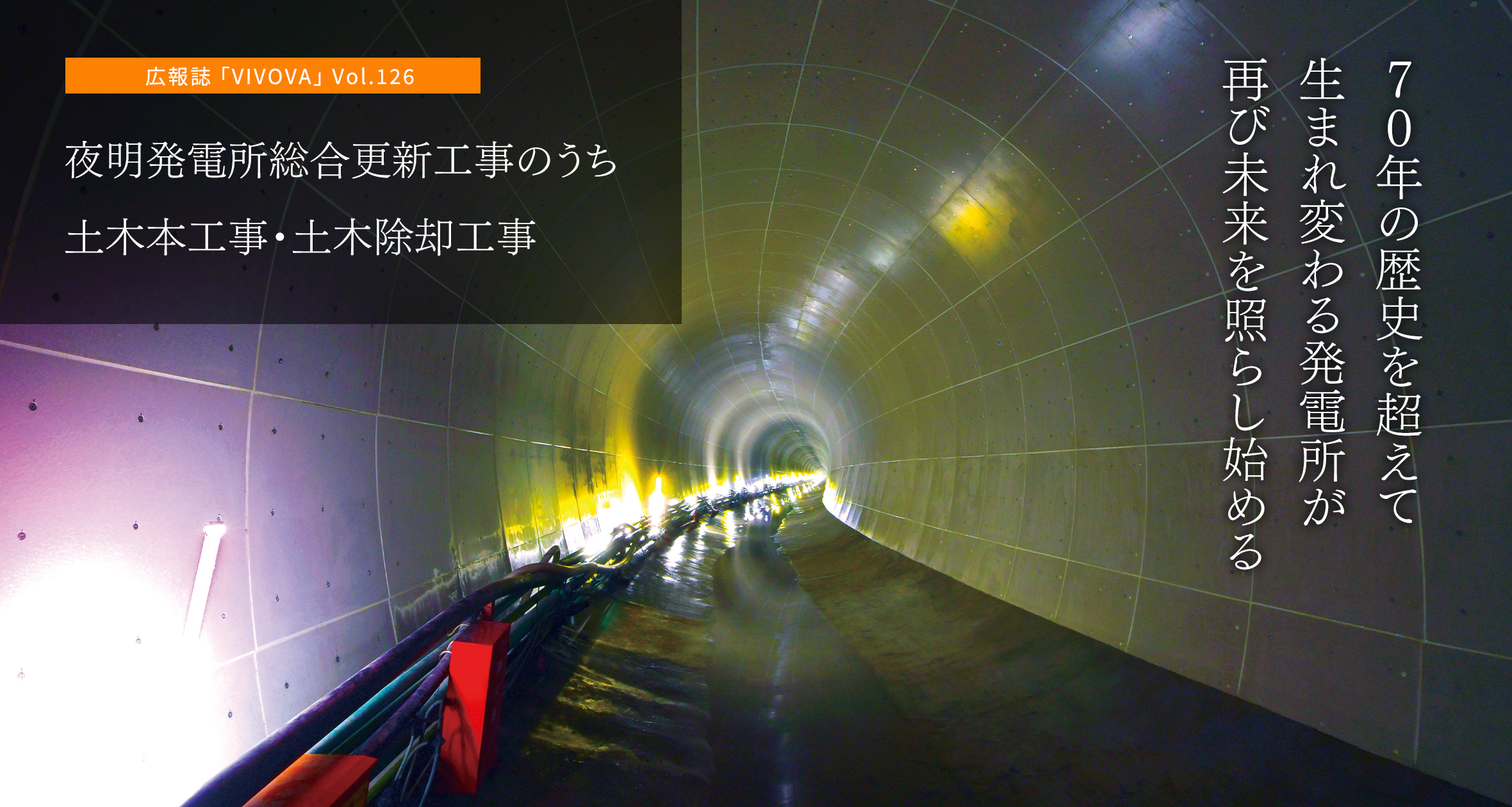 広報誌 「VIVOVA」 Vol.126