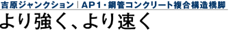 より強く、より速く