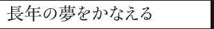 全長約12km。九州最長のトンネルを貫く。