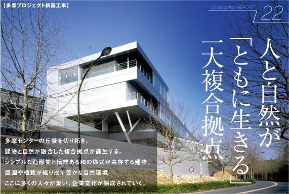 多摩プロジェクト新築工事