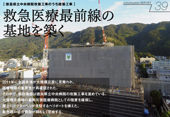 徳島県立中央病院改築工事のうち建築工事