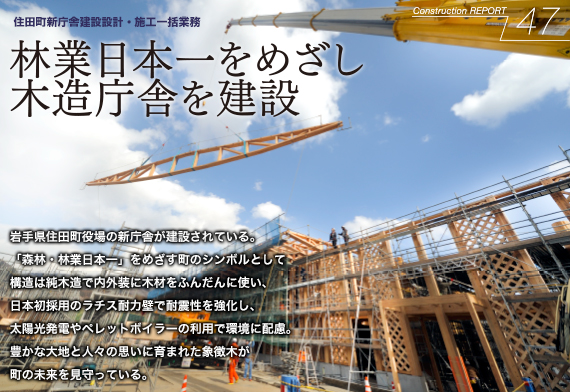 住田町新庁舎建設設計・施工一括業務