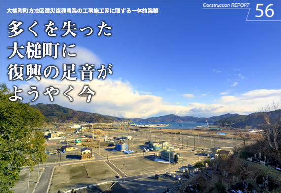 大槌町町方地区震災復興事業の工事施工等に関する一体的業務