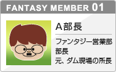 FANTASY MEMBER 01