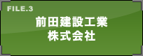 前田建設工業株式会社