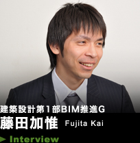 建築設計第1部BIM推進G　藤田加惟