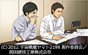 今回の極秘工事担当となった前田建設職員、山内　崇寛（左）と林　幹朗（右） （C）2012 宇宙戦艦ヤマト2199 製作委員会／前田建設工業株式会社