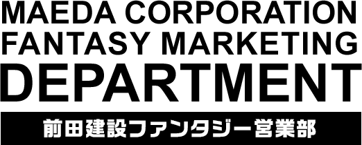 前田建設ファンタジー営業部