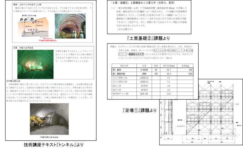 図4 技術講座テキストと課題